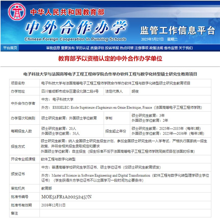 教育部公布的中外合作办学项目评审结果。