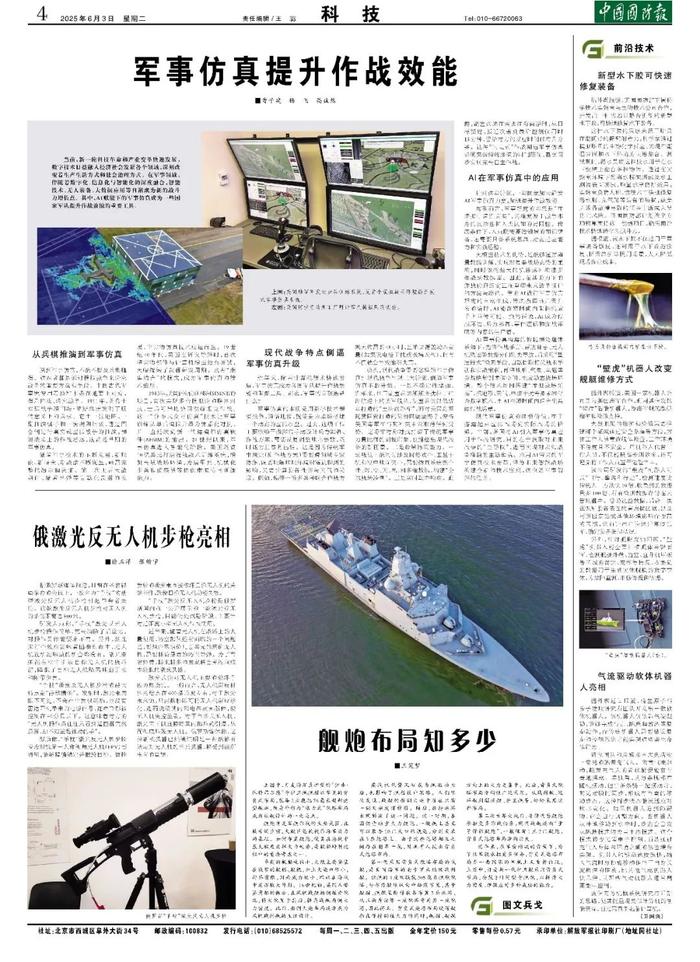 (中国国防报 2025年6月3日第四版)