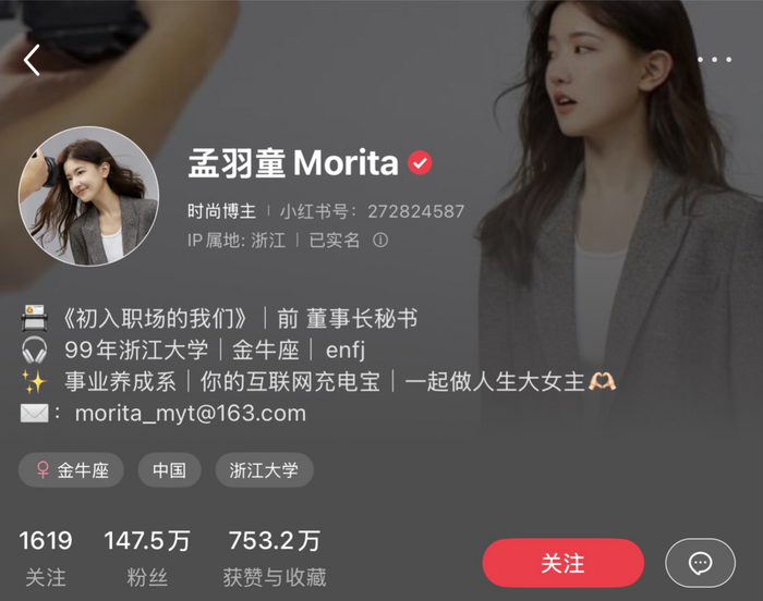 图片来源：孟羽童账号