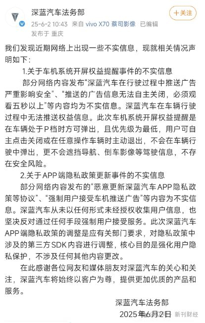 图片来源于：深蓝汽车法务部官方微博