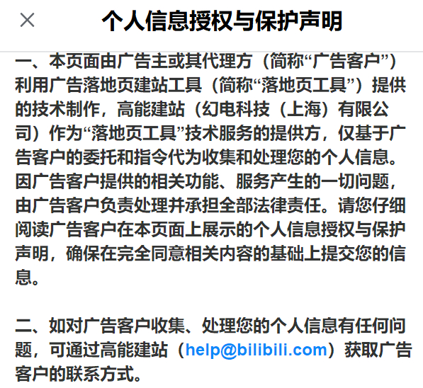 图片来源：B站用户协议