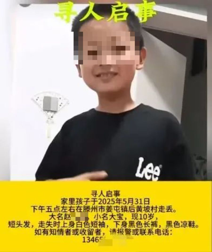 山东滕州一10岁男童走失（网传视频）