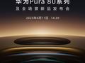 OPPO 产品总监评华为 Pura 80 相机模组：非常贵，应该打破目前长焦单一模组成本记录