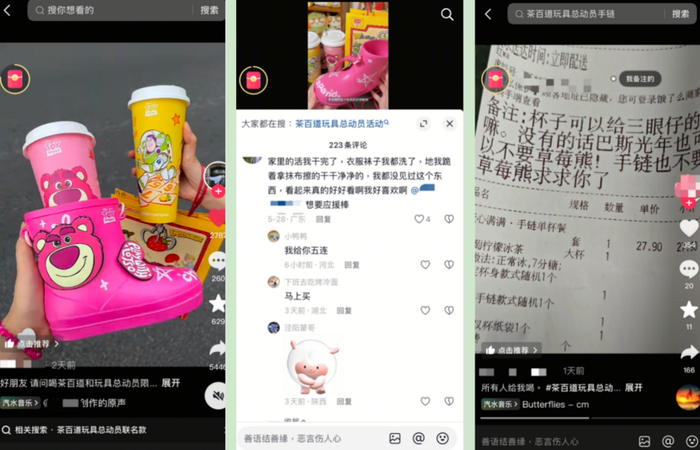 图：茶百道&玩具总动员互动截图