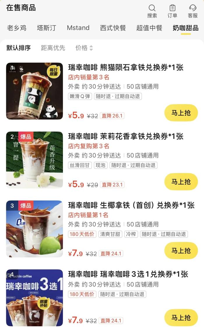 低于9.9元的瑞幸饮品券。来源:某平台截图