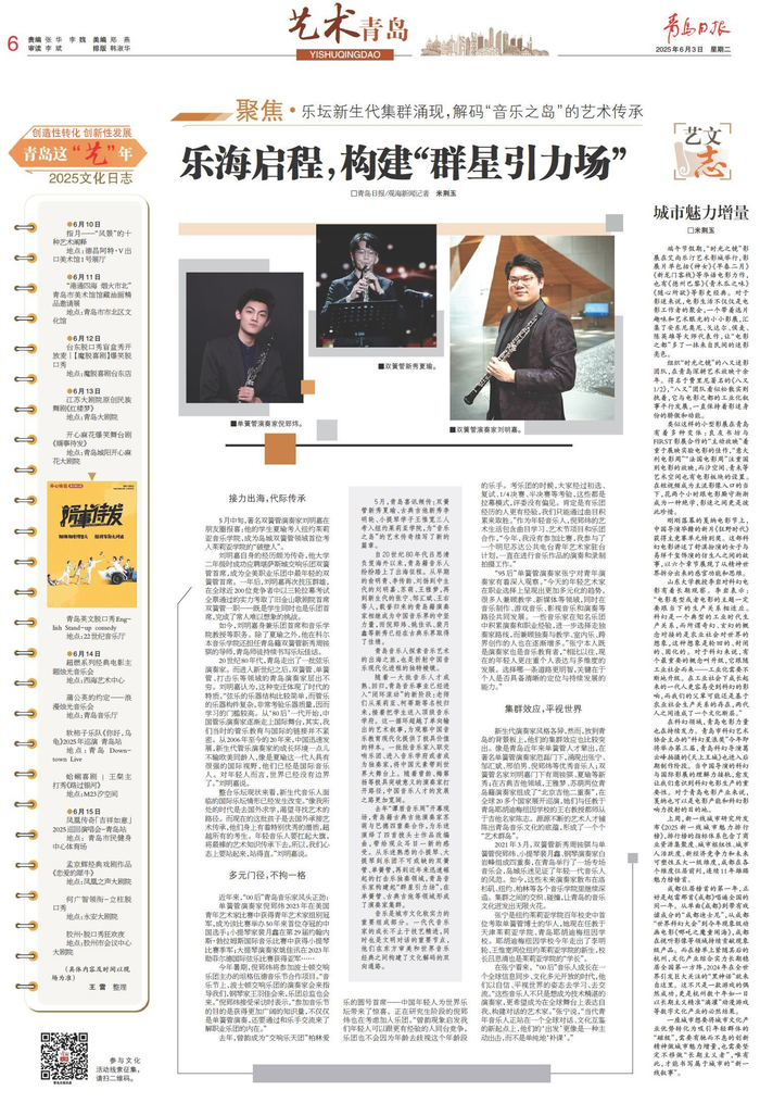 青岛日报2025年6月3日6版