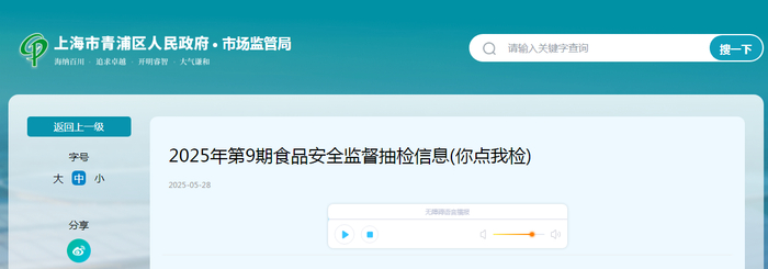 2025年第9期食品安全监督抽检信息（你点我检）
