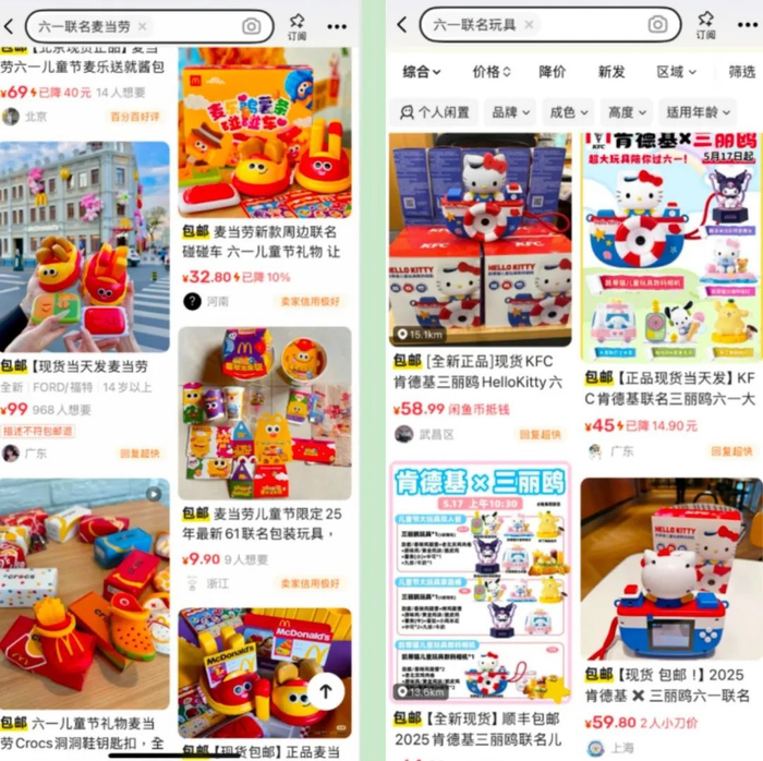 图：二手平台转卖儿童节玩具截图