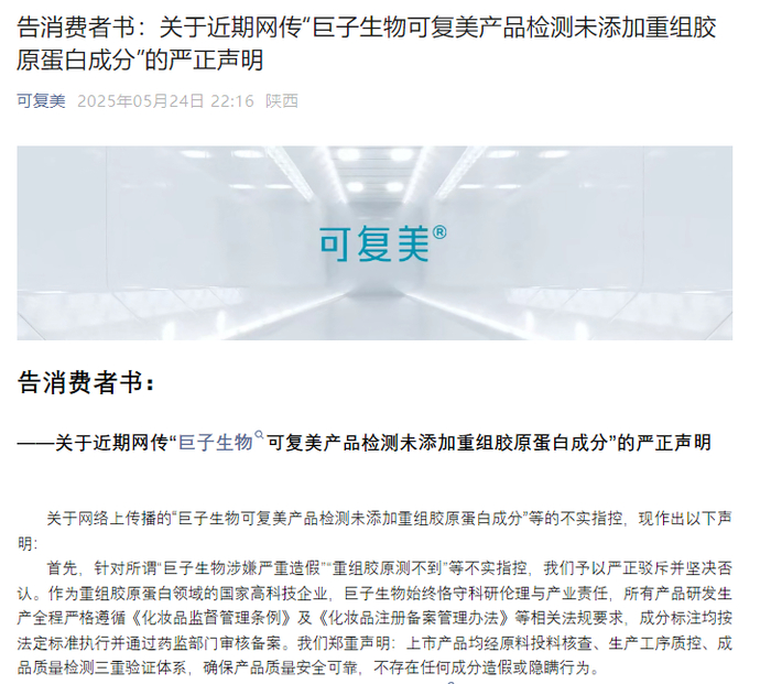 图片来源：可复美官方公众号