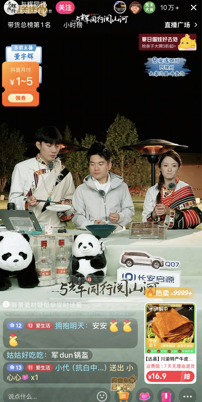 图片来源：与辉同行直播间