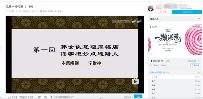 图片来源：B站截图