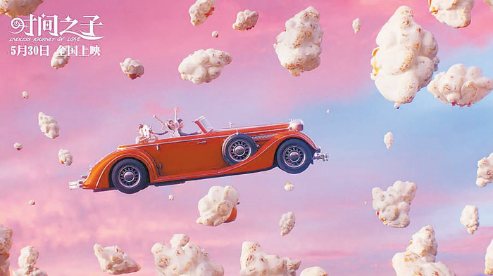 　　国产动画电影《时间之子》海报。