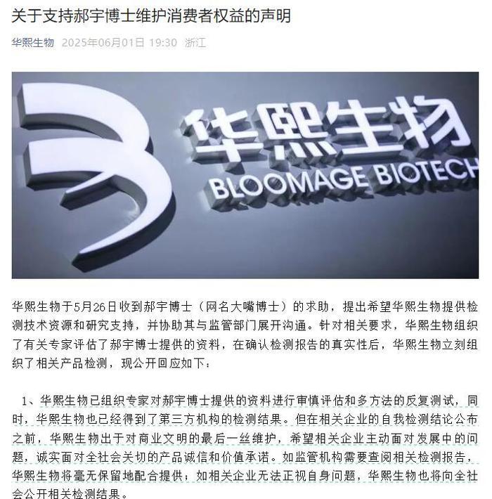 图片来源:华熙生物微信公众号文章截图