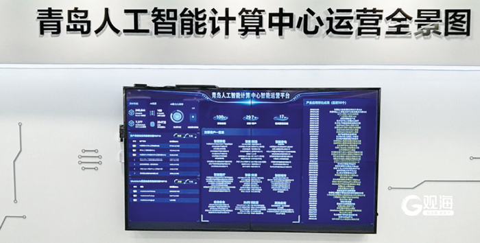 青岛人工智能计算中心运营全景图。衣涛 摄