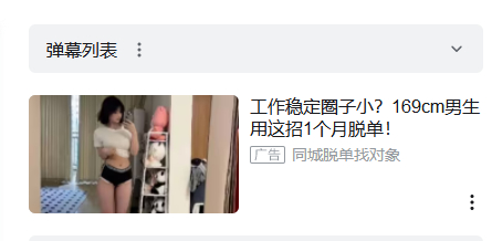 图片来源：B站广告