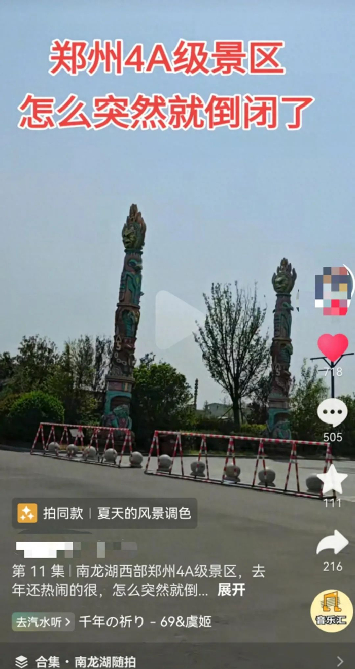 网传景区倒闭消息为假。图/社交媒体截图