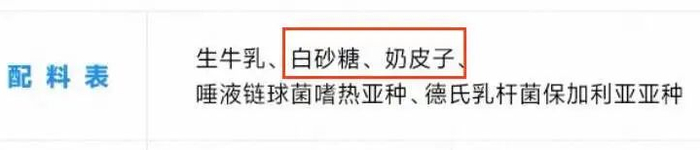 西域美农欧若姆鲜奶皮酸奶配料表｜图源：西域美农淘宝旗舰店商品详情页截图