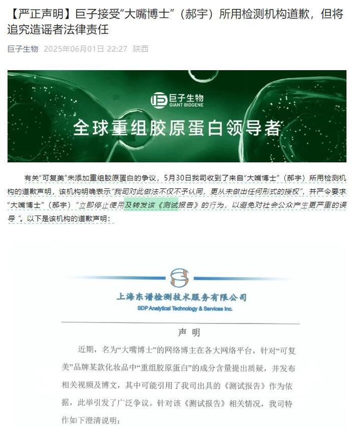 图片来源:巨子生物微信公众号文章截图