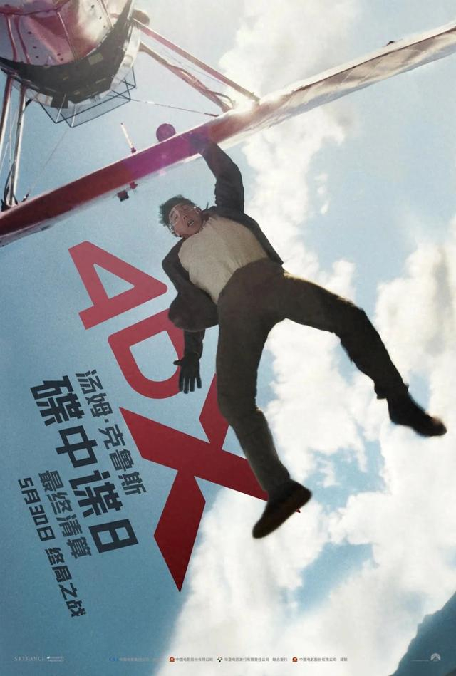 电影《碟中碟8：最终清算》海报