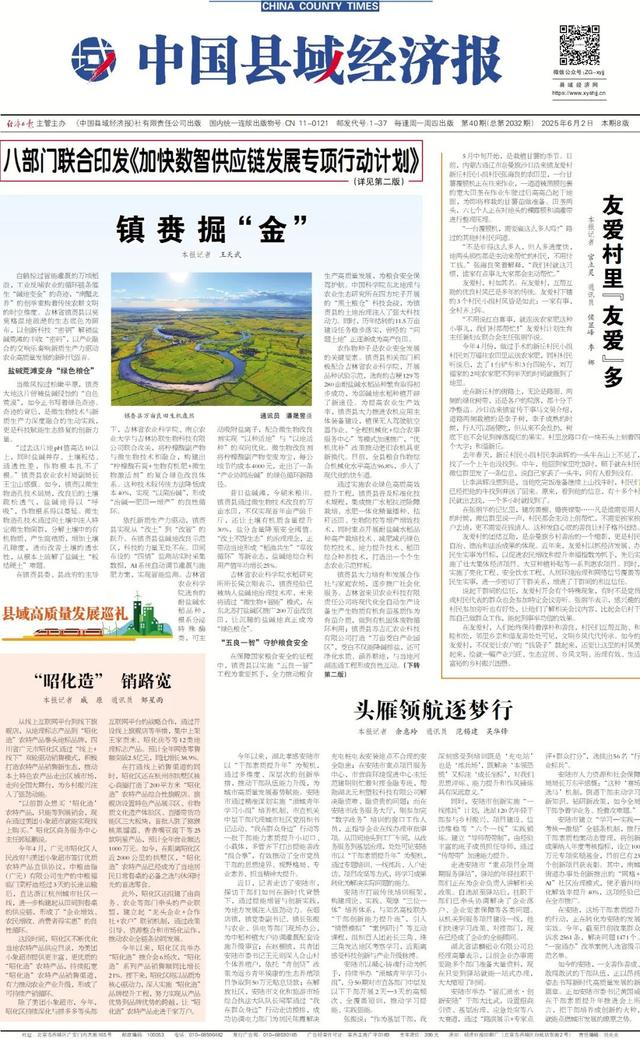 来源 / 中国县域经济报（本报记者 王天武）