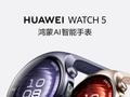 消息称华为 WATCH 5 鸿蒙 AI 智能手表支持独立腕上小艺全新升级大模型