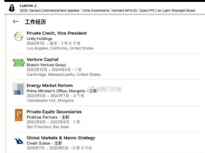 蒋雨融简历截图。