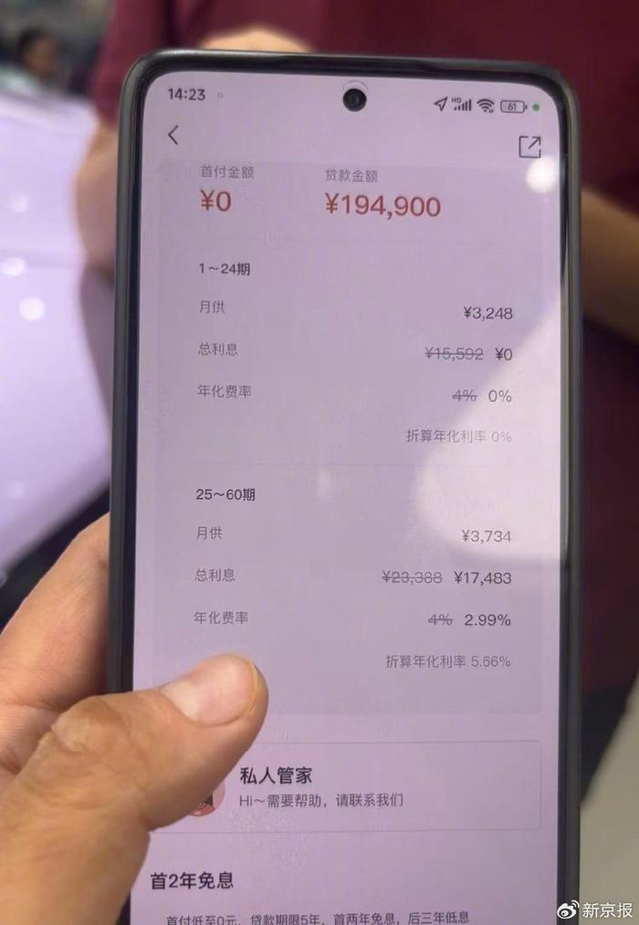 某品牌销售人员向贝壳财经记者展示贷款免息的举措。