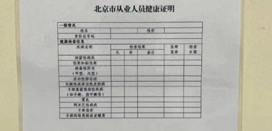 健康证涉及的检查项目。图/余源摄