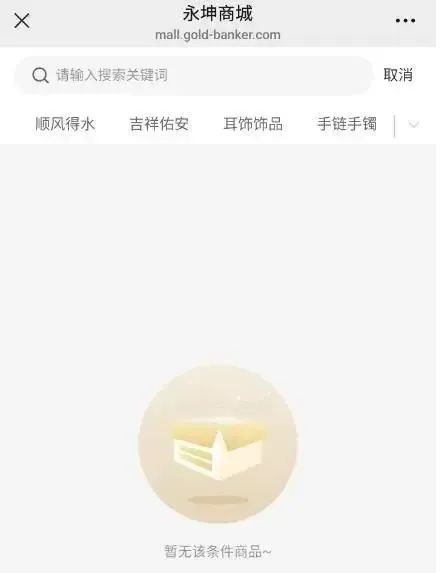 所有商品均下架，图：红星资本局