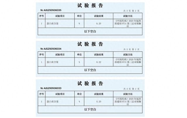可复美胶原棒1.0 B检测机构双缩脲法定量检测结果。图/巨子生物微信公众号截图