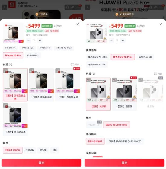 电商平台活动价格对比。图/截图自京东