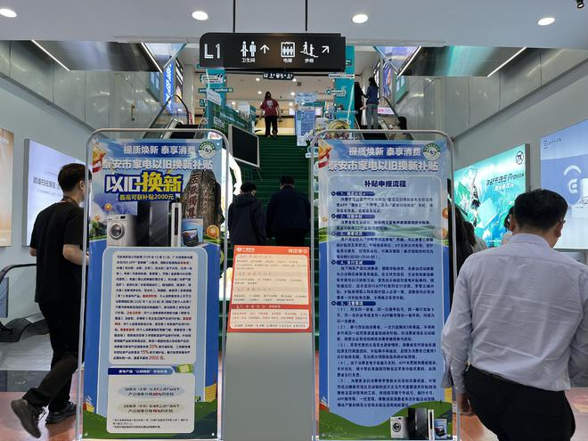 泰安市三源家电卖场对以旧换新政策进行详细解释  每经记者 石雨昕 摄