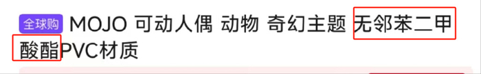 有商品明确标示无邻苯二甲酸酯|图源：京东截图
