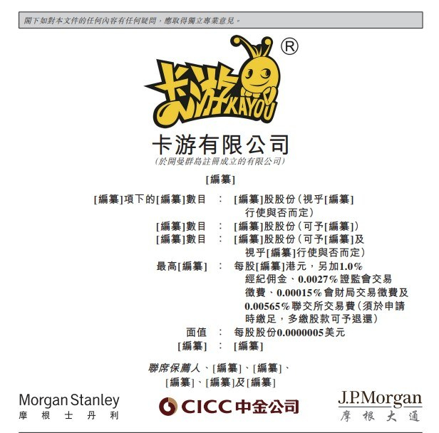 卡游招股书截图