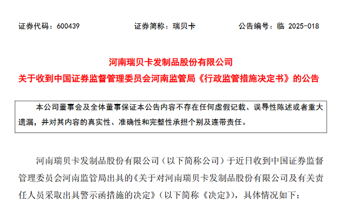 来源：瑞贝卡公告