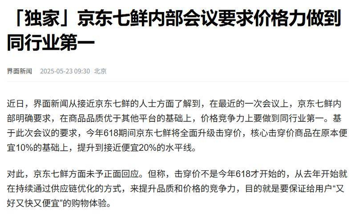 图源：界面新闻