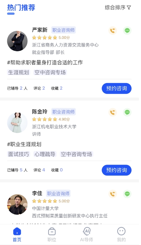 毕师父平台展示导师名录。