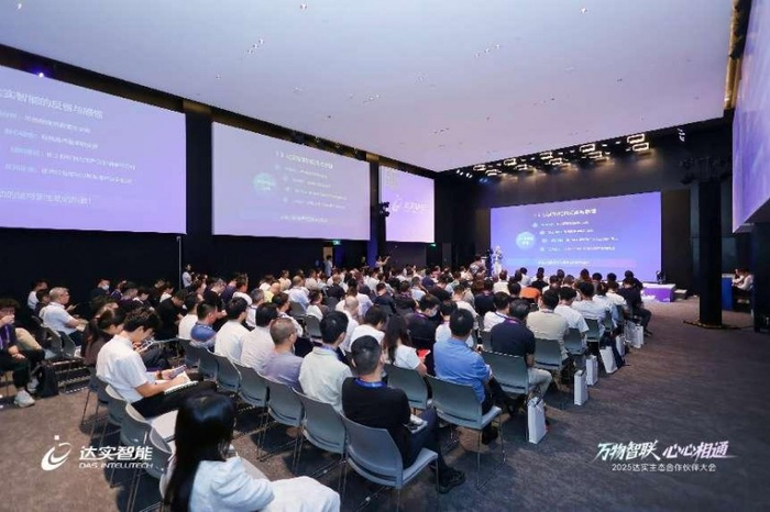 图：达实智能2025生态合作伙伴大会