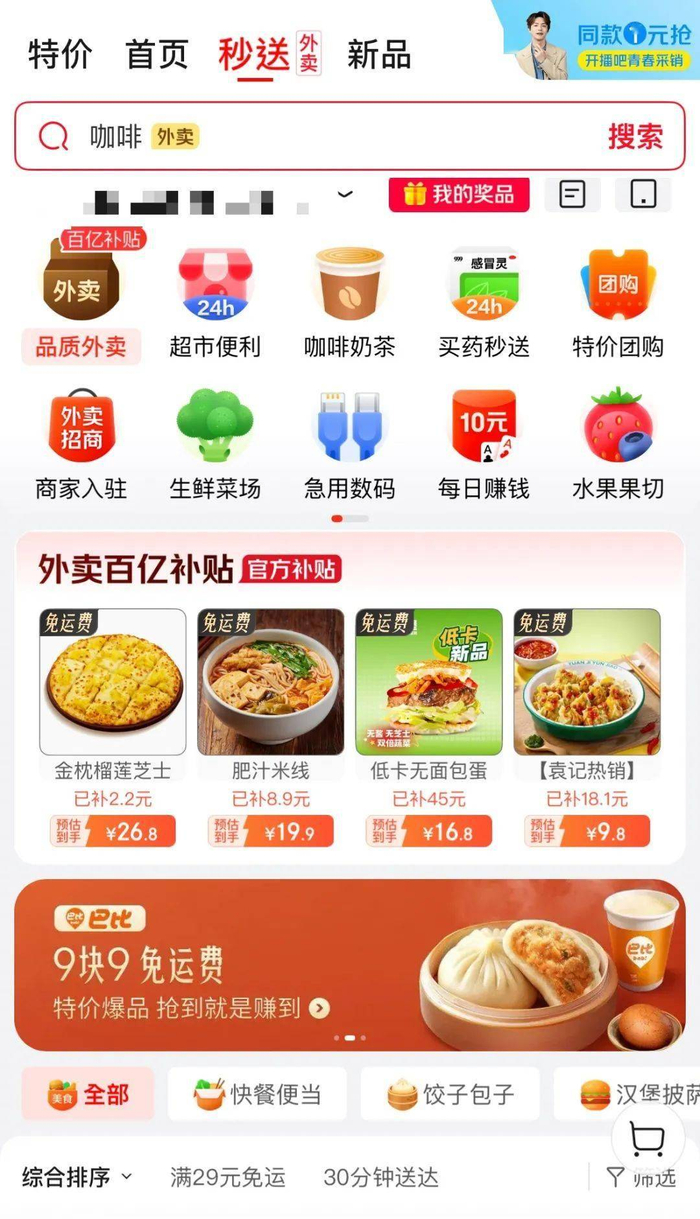 图源：京东外卖