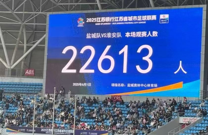 　　6月1日，盐城队在主场战胜淮安队，现场2万多人观赛。