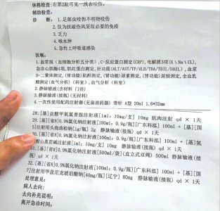 三亚中心医院的治疗清单。受访者供图