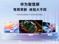 华为智慧屏 6 月更新亮点公布：升级鸿蒙 AI、4K 投屏，适配超十款设备