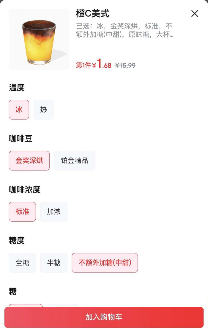 1.68元的橙C美式，陈女士供图