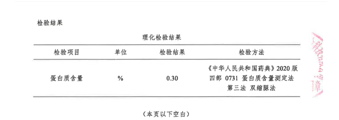 可复美胶原棒2.0 D检测机构双缩脲法定量检测结果。图/巨子生物微信公众号截图