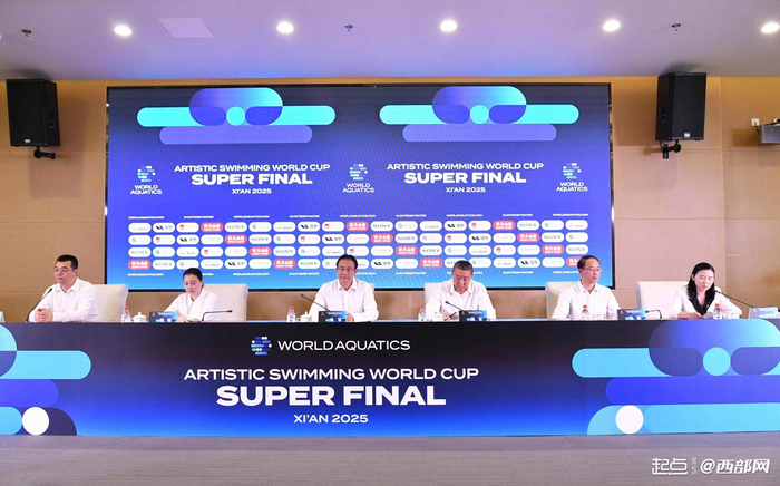 2025年世界泳联花样游泳世界杯总决赛新闻发布会在西安奥体中心举行。