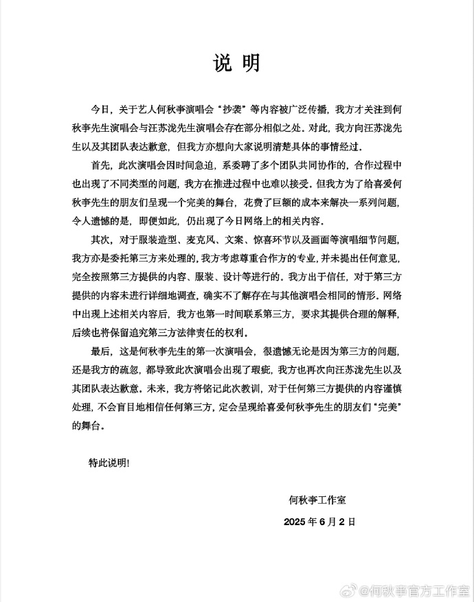 何秋亊工作室发布声明 图据何秋亊工作室