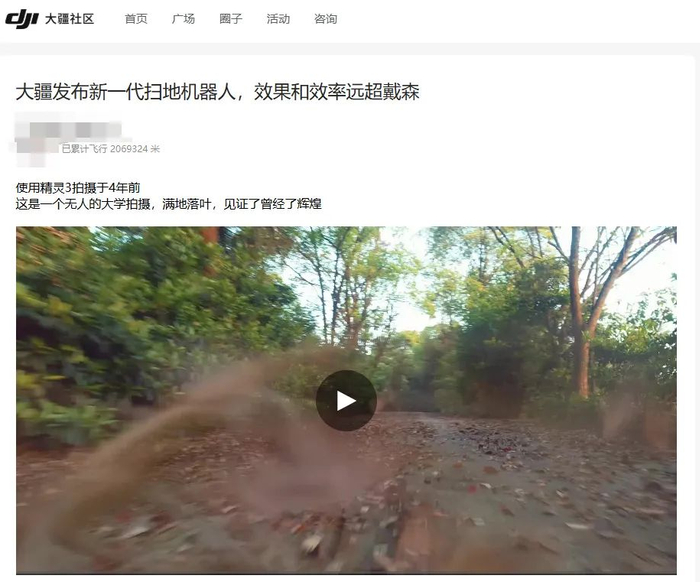 图片来源：大疆社区