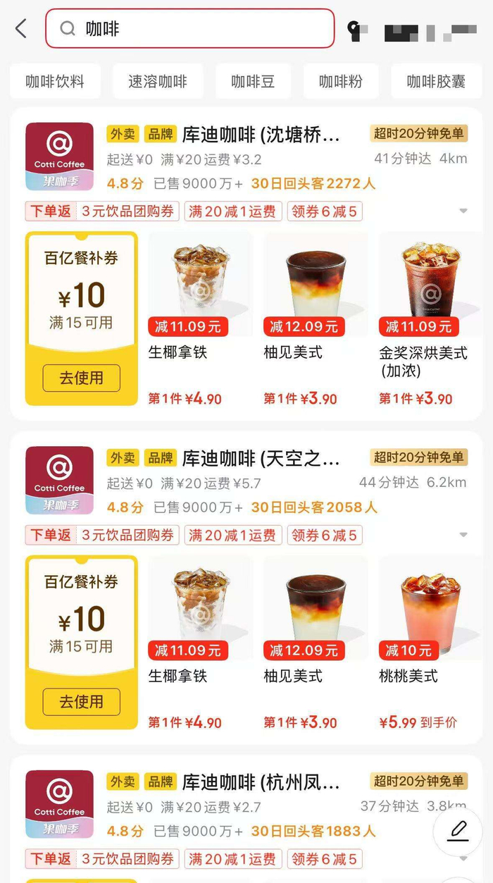 “咖啡”销量排行 记者京东外卖截图