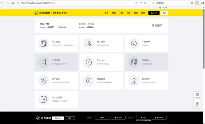 第二次开户成功的账户截图