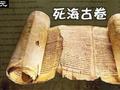 《圣经》成书时间或被改写！AI竟发现《死海古卷》早于所罗门时代